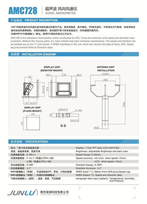 俊禄AMC728船用气象仪 超声波风速风向仪 CCS