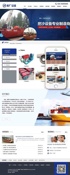 织梦DEDECMS航运造船厂抽沙船设备企业网站模板 带手机端